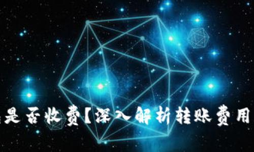 加密货币转入冷钱包是否收费?深入解析转账费用和冷钱包的工作原理
