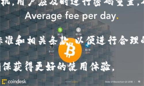   如何查看TokenIM链接？ / 
 guanjianci TokenIM, blockchain, 链接查看, 数字资产, 加密货币 /guanjianci 

什么是TokenIM？
TokenIM是一款基于区块链技术的数字资产管理工具，它能够帮助用户管理和查看各种加密货币和数字资产。TokenIM不仅支持多种加密货币，还能够与不同的区块链进行交互，为用户提供安全、便捷的资产管理体验。TokenIM的核心功能包括实时行情监控、资产管理、交易功能以及区块链链上信息的查询等。

TokenIM的结构设计考虑了用户的使用习惯，因此在操作流程上相对简单，即便对区块链和加密货币不太熟悉的用户也能够轻松上手。它可以在多个平台上使用，例如移动设备和桌面计算机，方便用户随时随地对其数字资产进行管理。

为什么需要查看TokenIM链接？
查看TokenIM链接的原因主要有几个方面。一方面，用户可以通过TokenIM链接获取实时的市场数据和自定义的数字资产组合情况；另一方面，TokenIM链接还可以用于与其他用户进行资产转移或者信息共享。此外，一些交易所或区块链项目也会通过TokenIM链接发布相关信息，因此查看这些链接有助于用户获取行业资讯。

在TokenIM中，查看链接的过程通常是通过内置的浏览器或直接进入该页面进行操作。用户可以通过输入特定的URL来访问相关的信息，进行资产的交易或管理。

如何查看TokenIM链接？
查看TokenIM链接的步骤比较简单，主要包括以下几点：
ol
    li首先，用户需要下载或打开TokenIM应用程序。如果用户还没有安装，可以去TokenIM的官方网站或者应用商店下载安装。/li
    li安装完毕后，用户需要使用自己的账户登录到TokenIM。在登录之前，确保你的账户信息是正确的，以免出现访问权限问题。/li
    li登录成功后，用户可以在主界面上看到资产的总览和各项功能模块。在这里，用户可以找到“链接”或“市场”功能。/li
    li根据不同的需求，用户可以选择相应的选项，例如查看市场行情、资产状况等。在这些功能中，通常会有专门的链接可以查看实时数据。/li
    li用户可以点击这些链接，进入相应的页面。如果需要分享给其他用户，可以复制这些链接进行粘贴。/li
/ol

TokenIM链接分享和管理注意事项
在分享TokenIM链接时，有几个重要的问题需要注意：
ol
    li安全性：确保链接的真实性，避免分享不明来源的链接，以免遭到钓鱼攻击或信息泄露。/li
    li隐私性：在分享涉及财务数据或个人地址的信息时，要确保你的隐私信息不会被公开。/li
    li必要性：不是所有的链接都需要分享，推荐对重要的、相关度高的信息进行分享，避免造成信息干扰。/li
/ol

可能遇到的问题
在使用TokenIM查看链接的过程中，用户可能会遇到如下问题，以下是这些问题的详细解答：

问题1：TokenIM链接无法打开怎么办？
如果用户在尝试打开TokenIM链接时遇到无法打开的情况，可能是由于多个原因造成的。首先，检查网络连接是否正常，因为区块链和数字资产交易需要稳定的网络环境。其次，检查TokenIM应用程序是否为最新版本，可能存在兼容性问题。此外，也可以尝试清除应用缓存或重新启动应用，看看是否可以解决问题。如果问题依然存在，建议用户联系TokenIM客服寻求帮助。

问题2：如何确保TokenIM链接的安全性？
保障TokenIM链接的安全性是非常重要的，用户需要注意几个关键点。首先，确保链接来源的可靠性，切勿随意点击或分享来历不明的链接。其次，使用TokenIM内置浏览器访问链接可以减少风险，因为这些链接通常经过验证。此外，用户也可以使用VPN服务增强安全性，在与其他用户分享链接时选择私密的沟通方式。同时，定期修改密码和启用二步验证功能，也是提升账户安全的有效方法。

问题3：如何使用TokenIM进行数字资产交易？
使用TokenIM进行数字资产交易相对简单，首先，用户需要确保自己的账户中有足够的资产。用户可以在TokenIM账户页面查看自己的资产情况，确认可用于交易的余额。进入交易模块后，用户需要选择要交易的货币对，输入交易金额和交易价格，系统会展示预期的交易风险和收益，点击“确认交易”即可完成操作。在此过程中，用户也可以选择设置止损和止盈，以保护自己的投资。最后，用户须确认交易成功后，查看交易记录确认资产变动。

问题4：如果TokenIM账户密码忘记，该怎么办？
如果用户忘记了TokenIM账户的密码，首先可以尝试使用找回密码的功能。在登录页面中通常会有“忘记密码”的选项，用户只需根据提示输入相关信息，系统会发送重置链接到用户注册时使用的邮箱或手机。用户应及时进行密码重置，确保账户不被他人访问。如果无法通过常规方式找回密码，建议联系TokenIM的客服进行进一步的身份验证和帮助。

问题5：TokenIM的使用收费情况如何？
关于TokenIM的使用收费情况，通常会包括数字资产交易的手续费和提现费用。具体的费率可能因市场、交易量和其他因素而有所不同。在使用TokenIM之前，用户可以在官方网站或应用程序中查看收费标准和相关条款，以便进行合理的账户管理。一般来说，相比于传统的金融服务，TokenIM的手续费是相对较低的，这也是其受到用户欢迎的原因之一。

总的来说，TokenIM为用户提供了便捷的数字资产管理服务，通过链接功能可以实时查看各种市场数据和进行资产交易。然而，用户在使用TokenIM时，仍需关注安全性、账户管理和交易风险等多个方面，确保获得更好的使用体验。