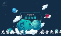   USDT官方娱乐：充实你的