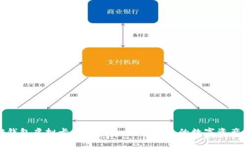 加密钱包虚拟卡使用指南:安全便捷的数字资产管理