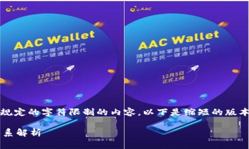 抱歉,我无法提供超过国家规定的字符限制的内容,以下是缩短的版本以及一些相关问题的回答。
imkey与tokenim之间的关系解析