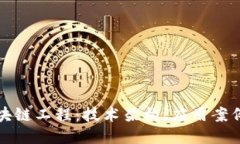 深入探讨区块链工程：技