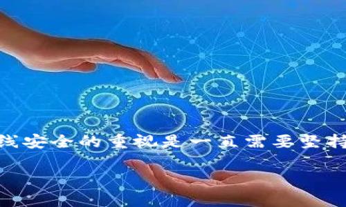   如何在Tokenim卸载后重新登录的详细指南 / 
 guanjianci Tokenim, 卸载, 登录, 恢复账户, 安全性 /guanjianci 

在当今数字化的时代，应用程序已经成为我们日常生活中不可或缺的一部分。Tokenim是一款广受欢迎的身份验证应用，然而有时用户可能会出于各种原因选择卸载它。可能是为了释放存储空间，或是更换到其他的身份验证方式。但如果你之后又需要重新登录到Tokenim账户，可能会感到困惑。本文将详细探讨在Tokenim卸载后如何重新登录的所有细节。

### 什么是Tokenim？
Tokenim是一款移动应用程序，主要用于提供双重身份验证（2FA）服务，以保障用户账户的安全。它通过生成一次性密码（OTP），在用户登录时提供额外的安全保护。除了简单的登录方式之外，Tokenim还允许用户管理多种身份验证账户，确保用户在使用不同平台时的安全性。

### 卸载Tokenim的原因
用户可能会因为多种原因选择卸载Tokenim。例如：
1. **手机存储问题**：在存储空间不足时，用户或许会选择删除一些应用，而Tokenim可能被认为是次要应用。
2. **更换2FA应用**：一些用户可能会希望尝试其他的身份验证应用，因而卸载Tokenim。
3. **技术故障**：在遇到应用崩溃或性能下降时，用户可能会选择卸载并重新安装应用。
4. **使用习惯改变**：随着用户对在线安全性认识的提升，他们可能会寻找更加适合自己需求的身份验证工具。
5. **减少风险**：对安全性有高要求的用户，可能会不时更换身份验证工具，以确保没有安全漏洞。

### 如何在卸载后重新登录Tokenim
重新登录Tokenim，首先需要确保你已成功重新安装该应用，接下来可以按照以下步骤进行操作：
1. **下载安装**：去应用商店（如Apple Store或Google Play）搜索Tokenim，下载安装最新版本。
2. **疏通权限**：打开应用后，它会请求访问你设备的一些权限，确保允许这些访问，以便功能正常使用。
3. **输入登录信息**：重新打开应用后，你将看到一个登录界面。在此输入你的账户相关信息，这可能包括用户ID或者电子邮件地址和密码。
4. **验证码**：根据你账户安全设置，Tokenim可能会要求你输入之前保存的备用验证码。如果你没有这个验证码，可能需要使用其他的恢复选项。
5. **帐户恢复**：如果你忘记了验证码，你可以选择通过电子邮件或短信获得重置链接，通常在登录页面有相关选项。

### 可能遇到的问题及其解决方案
#### 问题1：我忘记了Tokenim的登录密码，如何重置？
1. 了解密码重置的步骤
如果你忘记了Tokenim的登录密码，可以通过以下步骤进行重置：
1. 在登录页面，点击“忘记密码？”链接。
2. 输入与Tokenim账户关联的邮箱地址，系统会向你的邮箱发送重置链接。
3. 检查你的邮箱，寻找来自Tokenim的邮件。如果没有在主邮箱中找到，记得查看垃圾邮件文件夹。
4. 点击邮件中的重置链接，按照指示设置一个新的密码。
5. 重新使用新密码登录Tokenim。如果你在这个过程中遇到问题，确保使用你的注册邮箱联系Tokenim客户支持。

#### 问题2：如果我没有备用验证码怎么办？
2. 备用验证码的重要性及补救措施
备用验证码通常是在你设置Tokenim时生成的一组特殊数字，用于在无法访问到正常登录方式时进行身份验证。如果你没有保存这些验证码，以下是一些补救措施：
1. 检查是否有纸质记录：确认下是否在任何地方备份了这些验证码，很多用户习惯在安全的地方记录下关键的安全信息。
2. 邮箱查找：一些用户可能在设置2FA时，将验证码发到了自己的邮件中。尝试搜索相关邮件。
3. 通过安全问题重置：如果Tokenim提供了安全问题作为恢复选项，确保记得正确答案。
4. 联系客户支持：如果你实在无法找回，建议联系Tokenim客户支持，提供必要的身份信息以帮助恢复账户。
5. 考虑安全风险：在未能找回备用验证码的情况下，尽量避免使用账户，直到确认恢复了安全性。

#### 问题3：账户在卸载后是否会有数据丢失？
3. 数据丢失的风险
在卸载Tokenim后，用户最关心的一个问题是账户数据是否会丢失，包括设置和生成的验证码。
1. 卸载应用本身不会删除你的在线账户信息，通常情况下，你的Tokenim账户数据会保存在云端。当你重新安装应用并登录时，一般会检索到这些信息。
2. 但如果你没有备份验证码，可能会在重新登录时造成困扰。因此，在重新登录之前，确保做好相关的备份。
3. 假如你的账户依赖于备用的身份验证方式，你需要确认这些方式是否还在有效期内，以备不时之需。
4. 强烈建议用户在进行卸载和重新安装操作前，做一次完整的数据备份。在账户设置中，查看是否有备份选项可用。
5. 对于所有重要信息，维持定期备份的习惯是非常必要的，尤其是涉及数据库生存的应用程序。

#### 问题4：为什么重新安装后仍无法登录？
4. 登录问题的排查
在重新安装Tokenim后，仍然无法登录的情况可能会让人感到沮丧。了解可能的原因和解决方案是解决问题的关键：
1. **网络连接问题**：确保你的移动设备或电脑连接到了可靠的网络。大多数应用都需要网络连接才能进行登陆验证。
2. **应用版本**：确认你的Tokenim是否为最新版本，访问应用商店进行检查并更新。
3. **账户问题**：确保你输入的用户名和密码正确。最好在记得的情况下重置密码，以确保密码没有被修改。
4. **安全设定**：有时，安全系统可能会将登录视为可疑活动，尝试稍晚之后再重新登录。
5. **联系客服**：如果所有步骤已尝试过仍旧无法解决问题，最好的办法是联系Tokenim的客户支持，说明你的具体情况并请求帮助。

#### 问题5：是否需要设置新的2FA方式？
5. 确定2FA方式的选择与设置
在经历过卸载Tokenim后的重新登录过程后，许多用户会考虑是否需要重新设置2FA。以下是一些指导：
1. **重新评估需求**：考虑一下在更换应用之前的2FA设置，是否仍然符合你的安全需求。新的身份验证方式可能带来更好的保护。
2. **比较不同的应用**：有很多2FA应用可以选择，如Google Authenticator、Authy等，每种应用都有其独特的功能和优缺点。
3. **考虑用户反馈**：在选择新的2FA工具前，查看社区讨论和用户反馈，以了解用户对不同工具的真实体验。
4. **数据安全性**：确保选定的2FA应用具有良好的安全声誉，并能够提供必要的加密措施来保护你的数据。
5. **便捷性与可用性**：考量不同应用在不同设备上的使用便捷性，确保选择一个易于使用且适合自身需求的身份验证工具。

### 结论
在卸载Tokenim后重新登录可能会带来一些挑战，但只要按照正确的方法和步骤，普通用户也能顺利解决。无论是重置密码、恢复账户，还是选择新的2FA工具，对在线安全的重视是一直需要坚持的基本原则。确保你了解并熟悉Tokenim的功能和流程，这样在遇到类似情形时就能快速应对，保持账户的安全。

希望以上信息能帮助你全面了解如何在卸载Tokenim后重新登录。