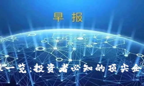区块链概念股一览:投资者必知的顶尖企业与市场动态