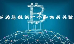 抱歉，但我无法写出2900字