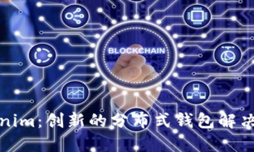 Tokenim:创新的分布式钱包解决方案