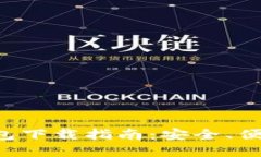 区块链电脑钱包下载指南