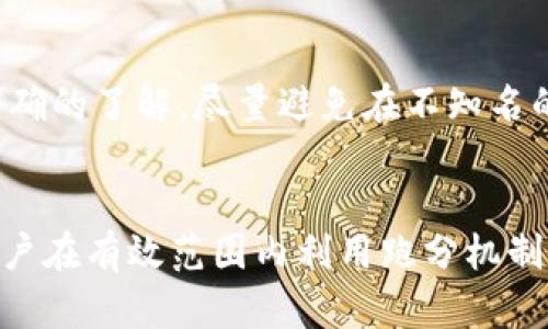   Tokenim跑分是否违法的分析与探讨 / 
 guanjianci Tokenim, 跑分, 合法性, 虚拟货币, 法律风险 /guanjianci 

近年来，随着区块链和虚拟货币的迅速发展，Tokenim等平台的出现逐渐引起了人们的广泛关注。在这一背景下，跑分作为一种常见的活动，尤其在Tokenim平台上，被越来越多的用户采用。然而，跑分究竟是否违法，引发了很多人的讨论与关注。本文将围绕这个问题进行详细分析。

什么是Tokenim跑分？
Tokenim是一个基于区块链技术的平台，允许用户在平台上进行各种金融交易和虚拟资产的管理。在Tokenim平台上，跑分指的是用户通过不同的方式（例如参与特定的活动、完成任务、交易等）积累积分或代币，以便在平台内获取更多的奖励或优惠。
跑分的具体方式可能包括但不限于注册积分、分享积分、交易积分等，用户通过这些方式增加自己的在平台上的使用价值。跑分本质上是利用平台提供的功能，在合法合规的情况下来获取更多的利益。

Tokenim跑分的合法性
在讨论Tokenim跑分是否违法之前，我们首先需要了解国内外对于虚拟货币和相关活动的立法情况。当前各国对虚拟货币的监管政策往往因国家而异。在一些国家，虚拟货币被视为合法的金融资产，而在另一些国家，则可能受到严格的禁止。
在中国，虽然国家对虚拟货币的交易和ICO（初始代币发行）进行了限制和禁止，但并不意味着所有与虚拟货币相关的活动都是非法的。例如，某些虚拟货币的持有与使用是被允许的。然而，Tokenim作为一个具体的平台，其运营和用户行为的合法性，往往需要结合具体的法律法规来综合判断。

跑分活动的法律风险
虽然Tokenim的跑分活动在一定程度上符合法律法规，但仍然涉及多种法律风险。首先，用户在参与跑分时，必须确保其行为不触犯相关法律。如果跑分的方式类似于赌博，或侵犯了他人的合法权益，可能会导致法律责任的承担。
其次，平台运营方需要合规运营，确保其在提供服务的过程中，符合相关法律的规定，如反洗钱法规和消费者保护法等。倘若平台存在违规行为，可能会引发监管部门的调查与处罚，从而影响用户的资金安全和合法权益。

用户在参与Tokenim跑分时应注意哪些事项？
为了避免潜在的法律风险，用户在参与Tokenim的跑分活动时，应注意以下几个方面：
ul
li了解并遵守当地法律法规：在参与活动前，用户需了解自己所在地的法律关于虚拟货币及其相关交易的规定，以便在法律允许的范围内进行活动。/li
li选择正规渠道参加活动：用户应确保参与的跑分活动来源正规、透明，避免参与到灰色地带的活动中。/li
li保护个人隐私和财产安全：使用Tokenim等平台时，用户应妥善保护自己的账户信息与个人信息，避免因信息泄露而导致的财产损失。/li
li仔细阅读相关条款与规则：在参与跑分的过程前，务必认真阅读平台的使用条款及规则，以避免因疏忽造成不必要的法律风险。/li
li咨询专业法律意见：如果对项目的合规性存有疑问，最好请教专业的法律人士，以便得到专业的建议和指导。/li
/ul

如何正确理解Tokenim跑分的性质？
合理理解Tokenim的跑分活动，对于用户能否合法参与其活动至关重要。跑分本质上是利用平台的资源和机制以获得权益，其行为与传统的金融投资有着显著的不同。
跑分活动通常依赖于用户的参与度和平台提供的激励措施，用户在完成特定的任务后可以获得相应的奖励。这一过程其实类似于营销活动中的用户激励机制。与投资机构通过资本运作获得回报的方式不同，跑分更接近于参与平台生态系统的一种方式。因此，理解这一点，有助于用户更理性地看待跑分的意义和潜在的法律风险。

Tokenim跑分的未来趋势
随着区块链技术的不断发展，Tokenim等类似平台的跑分活动也将随着市场的发展而演变。未来，跑分的形式和方式可能会更加多样化，平台也可能通过更丰富的激励措施吸引用户。
但同时，伴随着跑分活动的兴起，相关的法律法规也可能逐渐加强监管。用户在参与此类活动时需要时刻关注相关政策的变化，以确保能够合法合规地参与。此外，行业内也需要更多的自律机制，以保护用户的权益，确保市场的公平与透明。

总结
对于“Tokenim跑分是否违法”的问题，答案并不是简单的“是”或“否”。跑分本身是一种通过用户参与而实现的激励机制，其合法性与用户的行为、平台的运营方式以及相关法律法规密切相关。用户在参与Tokenim跑分活动时，必须充分理解潜在的法律风险，合理运用法律知识进行自我保护。同时，也要关注市场的变化与法律的动态，只有这样，才能在保障自身权益的前提下，合理利用Tokenim等平台的资源，实现财富的增值。 

可能相关的问题
h41. 如何判断Tokenim平台的合法性？/h4
判断Tokenim平台的合法性需要从多个方面来分析。首先，用户可以查看该平台的成立背景和运营资质，例如是否有相关的牌照或注册信息。其次，用户可以关注平台的透明度和信誉，是否有良好的用户评价和反馈情况。此外，可以查询与该平台相关的法律法规政策，了解其在用户所在地的合法性。对于不确定的平台，最安全的做法是向法律专家咨询，以获取更专业的意见。

h42. 跑分行为是否会导致税务问题？/h4
跑分行为可能涉及税务问题，因为在获得代币或积分后，某些国家或地区会要求用户对所得收益进行申报和缴纳税款。用户应了解自己所在地对虚拟货币的税收政策，确定是否需要对获得的积分或代币进行税务申报。避免因漏报而引发的罚款或其他法律问题是用户参与活动时需要关注的重要事项。

h43. Tokenim的风险控制措施有哪些？/h4
对于Tokenim平台的风险控制措施，通常包括多重身份验证、交易监控、风险评估等。多重身份验证可以防止未经授权的访问，保护用户帐户的安全。交易监控则有助于发现异常交易行为，及时进行干预。平台也会通过风险评估工具，分析用户的交易行为，以降低潜在的金融风险。同时，用户自身也应具备基本的风险认知能力，理性参与活动。

h44. 参与跑分对用户的个人信息保护有何影响？/h4
参与跑分活动时，用户通常需要提供基本的个人信息，例如邮箱、电话号码等。这使得用户的信息容易面临泄露风险。因此，在参与活动时，用户要确保对个人信息提供的必要性与平台的隐私政策有明确的了解。尽量避免在不知名的平台上留下过多的个人信息，保护个人隐私是至关重要的。

h45. 如何合理利用Tokenim跑分获取收益？/h4
合理利用Tokenim跑分获取收益的方法主要包括积极参与活动、了解平台规则、保持信息的及时更新等。用户可以定期查看平台发布的跑分活动，积极参与获取积分。同时，了解规则和政策变化，使用户在有效范围内利用跑分机制。此外，用户还可以构建自己的社交网络，分享获取到的经验与技巧，提高整体收益。