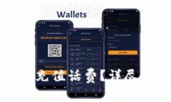 如何在区块链钱包中充值