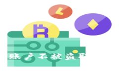 如何保护你的Tokenim账户不