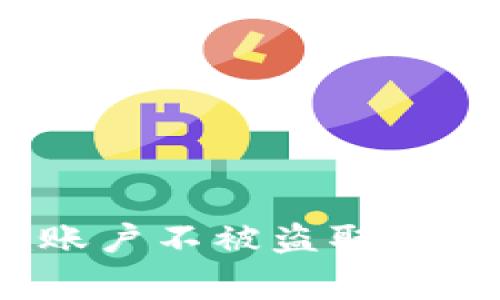 如何保护你的Tokenim账户不被盗取:安全指南与常见问题解答