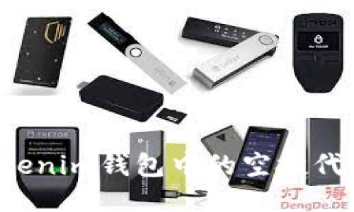如何出售Tokenim钱包中的空投代币？详尽指南