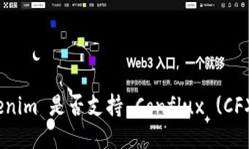 Tokenim 是否支持 Conflux (CFX) ？