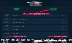 如何下载和安装Trust钱包：