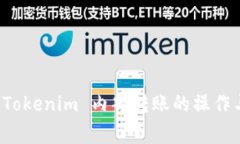 全面解析 Tokenim 内部转账