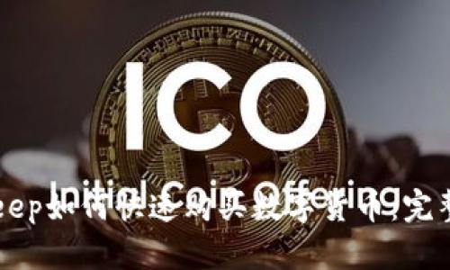 BitKeep如何快速购买数字货币:完整指南