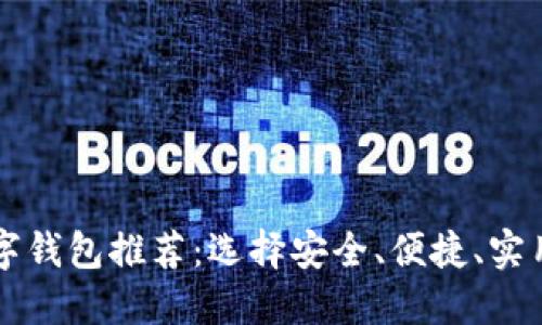 美国最佳苹果数字钱包推荐:选择安全、便捷、实用的数字支付工具