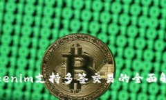 Tokenim支持多签交易的全面