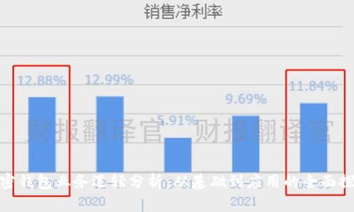 加密钱包业务逻辑分析:从基础到应用的全面探讨