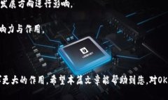 OK链设置：如何高效配置和