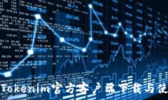   以太坊Tokenim官方客户端