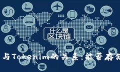 : 比特币与Tokenim的关系：
