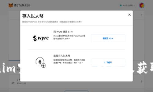 Tokenim空投币激活码详解及获取途径