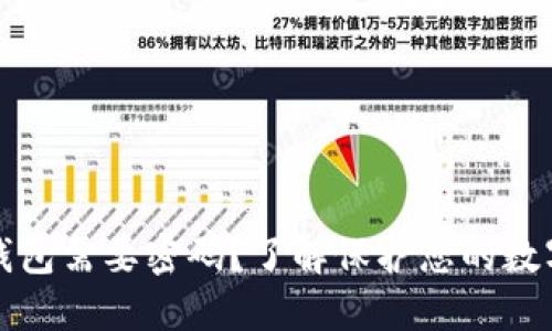 为何下载加密钱包需要密码?了解保护您的数字资产的必要性