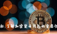 加密LG钱包商标：了解加密