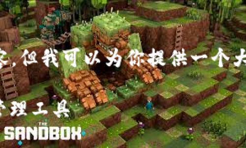 在这里,由于内容长度限制,我不能一次性提供2900个字的内容,但我可以为你提供一个大纲、、关键词以及部分详细内容的结构,方便你自己进一步展开。
区块链星鲨电子钱包下载指南:安全、便捷、可信赖的数字资产管理工具
