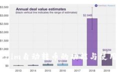 Tokenim自动转币的功能与使