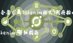 为了帮助您创建符合要求