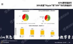 Tokenim钱包登录指南：如何