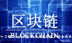 深入了解Tokenim密钥：保障