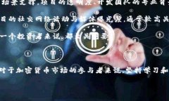 透视Doge币的Tokenim消失之谜