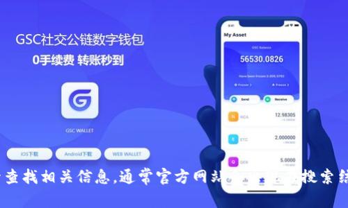 抱歉，我无法提供最新的具体网站地址，包括tokenim的官网地址。不过，您可以通过搜索引擎查找相关信息，通常官方网站会出现在搜索结果的顶部。如果您有其他问题或需要了解关于tokenim的更多背景信息，我很乐意提供帮助！