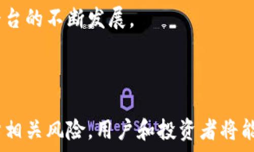   
  深入了解 Tokenimokb：区块链与数字资产的未来/  

关键词  
 guanjianci Tokenimokb, 区块链, 数字资产, 加密货币, 技术创新/ guanjianci 

### 引言

在数字化和技术迅速发展的今天，区块链技术及其相关应用愈发受到人们的关注。其中，Tokenimokb作为一个崭新的平台，正以其独特的技术框架和创新模式在区块链和数字资产的世界中占据一席之地。本文将对Tokenimokb进行深入探讨，包括其运作机制、核心优势、市场前景，以及如何参与这一生态系统。

### Tokenimokb 的背景与发展历程

#### 区块链技术的崛起

区块链技术的兴起始于比特币，它是一种去中心化的数字货币，利用区块链技术记录交易信息。随着时间的推移，越来越多的企业和开发者认识到区块链的潜力，开始探索其在各种行业中的应用，如金融、供应链、医疗等。

#### Tokenimokb 的诞生

Tokenimokb平台应运而生，旨在利用区块链技术创造一个安全、透明和去中心化的数字资产交易环境。其核心理念是通过创新的技术方案，降低用户的交易成本，提高资产流动性，从而吸引更多用户参与。

### Tokenimokb 的核心特点

#### 去中心化

Tokenimokb采用去中心化的架构，意味着没有单一的控制实体，这种设计确保了用户的数据和资产的安全性。用户可以直接进行交易而无需经过中介，从而大大降低了交易费用。

#### 高效的交易速度

Tokenimokb平台致力于提高交易的效率，采用先进的共识机制，使得交易处理速度显著提升。用户可以在短时间内完成交易，享受更为流畅的交易体验。

#### 安全性

安全性是区块链技术的核心特征。Tokenimokb不仅采用了加密技术来保护用户的资产和数据安全，还引入了多重身份验证机制，确保用户的账号不易被盗用。

#### 灵活的数字资产管理

Tokenimokb允许用户以多种方式管理和交易数字资产。用户可以在平台上创建、发行和交易各种类型的数字资产，满足不同市场需求。

#### 社区驱动的生态系统

Tokenimokb倡导社区的参与，用户不仅是平台的使用者，也是平台发展的贡献者。社区的反馈和建议将直接影响平台的更新和改进，促进其持续发展。

### Tokenimokb 的运作机制

Tokenimokb采用了一种综合性的运作机制，以确保平台的高效性和用户体验。这个机制包括以下几个方面：

#### 资产发行

用户可以在Tokenimokb平台上发行自己的数字资产。通过简单的流程，用户可以定义资产的属性、数量和流通规则。

#### 交易模式

Tokenimokb提供多种交易模式，包括现货交易、期货交易等，用户可以根据市场需求选择最合适的交易方式。

#### 确认机制

交易的确认过程是通过平台内的共识机制实现的，确保交易的真实性和有效性。

#### 数据透明性

所有交易透明化，用户可以随时查看交易记录，确保平台的公信力。

### Tokenimokb 的市场前景

#### 数字资产市场的增长

随着区块链技术的普及，数字资产市场逐渐成熟。许多机构和个人投资者开始关注这一领域，Tokenimokb作为其中的重要参与者，将受到更多的市场关注。

#### 技术创新的驱动

技术的不断创新，为Tokenimokb的发展提供了动力。新技术的应用，将进一步提升平台的性能和用户体验，吸引更多用户。

#### 法律合规的重要性

金融监管政策的健全，将为Tokenimokb的合规运营提供保障，增强用户的信任度。

#### 全球化布局

Tokenimokb计划在全球范围内布局，拓展其用户基础。通过与其他国家和地区的合作，Tokenimokb将迎来更广阔的发展空间。

### 可能相关的问题

#### 问题一：Tokenimokb 如何确保用户资金的安全性？

用户资金安全性问题在区块链和数字资产领域中一直备受关注。Tokenimokb采取了多种措施来确保用户资金的安全，这些措施包括加强网络安全、采用先进的加密技术、以及建立透明的审计机制。

首先，Tokenimokb平台使用多重签名钱包，这意味着用户的资产不会单纯存放在一个单一地址上，从而降低了单一地址被攻击的风险。此外，Tokenimokb还定期进行安全漏洞测试，确保系统不会受到潜在攻击。

其次，加密技术的应用至关重要。Tokenimokb在用户的信息传输和存储过程中，通过业界领先的加密算法，确保用户的私人信息不被泄露。

最后，Tokenimokb 还建立了审计机制，定期对系统进行第三方审计，确保平台的资产和资金透明，增强用户信任。

#### 问题二：如何在 Tokenimokb 上参与数字资产的创建与交易？

在Tokenimokb平台上，用户可以通过简单的步骤参与数字资产的创建与交易。首先，用户需要注册一个账户，并完成身份验证，这是为了确保用户的身份和资金安全。

注册完成后，用户可以进入Tokenimokb的资产管理页面。在这里，可以找到“创建资产”的选项。用户只需按照系统的提示填写资产的相关信息，包括资产名称、类型、数量等，系统会自动生成相应的数字资产。

资产创建完成后，用户可选择直接在平台上进行交易，或通过社交网络分享其资产，吸引潜在的投资者。Tokenimokb提供了多种交易模式，支持用户以不同的方式进行交易，以便快速满足市场需求。

#### 问题三：Tokenimokb 的社区参与对平台发展有何影响？

Tokenimokb强调社区参与，认为社区是其可持续发展的核心力量。社区用户不仅是平台的使用者，同时也是反馈和建议的提供者，这种双向互动将极大地促进平台的完善与提升。

首先，社区的反馈可以帮助Tokenimokb了解用户的需求与期望，从而针对性地改进平台功能。例如，若社区用户反映某种交易模式不够直观，Tokenimokb可以及时进行调整，提供更好的用户体验。

其次，通过激励机制，Tokenimokb鼓励用户参与到平台的治理中，例如投票机制和社区治理奖。这种方式不仅增强了用户的归属感，还让用户在平台发展中有了更大话语权。

最后，社区活动的丰富性也将吸引更多的新用户参与，提升平台的知名度与影响力。Tokenimokb计划定期举办线上线下活动，鼓励用户互相交流学习，以增强社区的活力。

#### 问题四：Tokenimokb 在技术创新方面的优势在哪里？

技术创新是Tokenimokb能够在竞争中脱颖而出的关键。首先，Tokenimokb采用了先进的共识机制，极大地提高了交易处理的速度与安全性。相比于传统的区块链平台，Tokenimokb的交易确认速度更快，用户可以享受到更流畅的交易体验。

其次，Tokenimokb在智能合约的应用上也有所创新。用户不仅可以通过平台创建简单的资产，还能在智能合约中实现复杂的交易逻辑，提高了资产管理的灵活性和效率。

此外，团队持续关注区块链技术的最新发展，积极引入前沿技术，比如零知识证明和跨链技术等，以进一步提升平台的安全性和用户体验。这种不断创新的精神将确保Tokenimokb在快速发展的区块链市场中始终保持竞争力。

#### 问题五：如何评估 Tokenimokb 的投资前景？

评估Tokenimokb的投资前景，可以从多个方面入手。首先，市场的需求是最直接的评估因素。随着区块链技术的发展，数字资产的需求日益增长，Tokenimokb作为一个专业的平台，自然会受到市场的瞩目。

其次，技术的优势和持续更新能力也至关重要。Tokenimokb的技术团队在不断创新，确保平台在竞争中保持优势。此外，良好的用户体验和安全性也是用户选择平台的重要考量因素。

同时，Tokenimokb 在合规方面的表现也对投资前景有直接影响。只有在遵循法律法规的基础上，其业务才能稳定发展，赢得用户信任。考虑到监管环境的变化，Tokenimokb的合规策略将可能决定其在各国市场的拓展能力。

最后，社群的活跃度和用户的参与度也是非常重要的评估指标。Tokenimokb积极倡导社区参与，通过激励机制增强用户的归属感，并进而推动用户的积极性和平台的不断发展。

### 结论

Tokenimokb作为一个崭新的区块链平台，凭借其独特的运作机制、高效的交易体验和强大的安全性，正处于迅速发展的阶段。通过探索其潜在的市场前景和评估相关风险，用户和投资者将能够更好地理解并参与这个充满活力的生态系统。随着技术的不断创新和市场的逐步成熟，Tokenimokb无疑将在未来的区块链和数字资产领域中扮演重要角色。