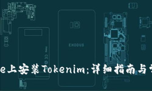 如何在iPhone上安装Tokenim:详细指南与常见问题解答