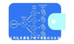 K豆钱包苹果客户端下载教
