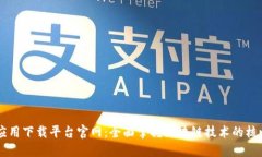区块链应用下载平台官网