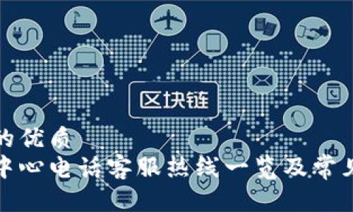 思考一个的优质
波币充值中心电话客服热线一览及常见问题解答