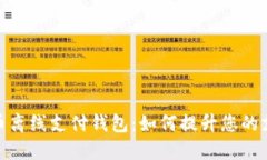 数字货币离线支付钱包：