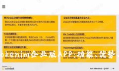 全面解析Tokenim企业版APP：