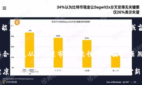jiaoti探讨TokenIM失败币的成因与影响/jiaoti
TokenIM, 失败币, 区块链, 加密货币, 投资风险/guanjianci

在当前的加密货币市场中，TokenIM的失败币成为了一个备受关注的话题。随着数字资产的不断涌现，投资者对各种新兴币种的追逐使得风险和收益并存。但在一些情况下，投资者却遭遇了失败币的困扰。TokenIM的失败币代表着某种市场现象，揭示了在加密资产投资中需要谨慎对待的领域。在本文中，我们将深入探讨TokenIM失败币的成因、影响以及其背后的市场逻辑，希望能够为投资者提供一些有价值的思考。

TokenIM是什么，以及其背后的失败币现象
TokenIM是一个基于区块链技术的平台，旨在促进加密货币的存储与交易。该平台吸引了大量用户，提供了便捷的工具和服务来支持用户的交易需求。然而，在TokenIM的生态系统中，却出现了一些失败币现象，实际上这在整个加密货币市场中并不少见。

失败币是指那些在市场上表现不佳，难以维持其价值甚至已经完全失去价值的加密货币。这种情况通常是由多种因素造成的，包括但不限于项目本身的缺陷、缺乏市场需求以及团队的资金链断裂等。投资者在察觉到某个币种无望时，其投资价值也随之消失，造成了惨重的损失。

失败币的成因分析
多个因素可能导致TokenIM及其平台上构建的失败币现象。首先，我们需要探讨的是项目本身存在的问题。许多加密货币在推出之初，可能由于缺乏清晰的商业模式或者未能解决实际的痛点，导致其无法吸引用户青睐。

其次，团队的执行力与能力也是关键。很多项目团队可能并不具备足够的行业经验，缺乏必要的技术储备，从而导致产品质量不高，无法真正满足市场需求。此外，市场的变化与监管的不确定性也对这些币种的存活产生了重要影响。

投资者如何识别失败币
对于投资者而言，识别失败币是保护自身投资的重要环节。首先，投资者应关注项目的白皮书。一份好的白皮书应详细阐述项目的目标、技术架构、团队背景等基本信息。若该项目的白皮书模糊不清或缺乏逻辑，那么投资者应该提高警惕。

其次，观察项目的社区和社交媒体活动也是一个有效的方法。成功的项目通常能够吸引活跃的社区，进行积极的用户互动，而失败的项目则可能表现出冷淡的用户参与和缺乏活跃的社交动态。此外，技术的透明性也是判断项目的重要标准。一些项目可能缺乏代码审计或开放源代码，这往往也是潜在的风险信号。

失败币对市场和生态的影响
TokenIM的失败币不仅对投资者产生影响，也对整个加密货币市场造成负面效应。首先，失败币的存在增加了市场的波动性，投资者对市场的信心受到打击，可能导致资金的流出和市场的进一步萎缩。此外，频繁出现的失败币可能引发对整个行业的负面舆论，影响其他成功项目的正常发展。

此外，失败币也催生了一些不良竞争，项目方为了维持市场热度，可能采取不当手段进行炒作，从而影响正常的市场行为。这种情况下，良币会被逐渐挤出市场，从而使得整个行业的发展走向畸形。

如何避免投资失败币的风险
为了避免遭遇失败币带来的风险，投资者应当采取一系列预防措施。首先，进行充分的市场调研是必须的。投资者应关注市场动向、项目落地情况、技术更新等，从而对项目的发展保持一个较为准确的预判。

其次，分散投资同样是一种有效的风险对冲策略。将资金分散投入多个项目中，可以有效降低因个别项目的失败而带来的损失。此外，投资者还应结合自身的风险承受能力，制定合理的投资计划，避免因贪婪而做出不理性的投资决策。

未来TokenIM及失败币的发展趋势
尽管TokenIM及其平台可能面临着失败币的风险，但我们必须承认，区块链技术本身仍有巨大的潜力。随着技术的不断进步与成熟，未来可能会出现更多具有实际应用价值的项目。因此，投资者在面对失败币现象时，也要保持长远的视角。

未来，TokenIM及其平台可能通过技术创新与市场需求的调整，逐步淘汰不合格的项目，促进整体市场的健康发展。同时，随着用户教育的加深，投资者的识别能力也将不断提升，可能会对失败币的产生有一定的抑制作用。

常见问题解答

1. 什么是TokenIM的失败币？
TokenIM的失败币是指那些在TokenIM平台上发行并且未能维持其市场价值，甚至已经失去价值的加密货币。这些币种往往由于项目本身的缺陷、缺乏市场需求或团队的运营能力不足等原因，导致其无法在竞争激烈的市场中存活。

2. 如何判断一个项目是否会变成失败币？
判断一个项目是否会变成失败币，可以从多个方面入手。首先，分析项目的白皮书，查看其目标是否明确、技术是否可行。其次，观察项目团队的背景与经验，团队的能力直接影响项目的执行力。此外，可以关注项目的社区活跃度以及市场反馈，这些因素都有助于判断一个币种的潜在风险。

3. 投资失败币的风险有哪些？
投资失败币的风险包括但不限于资金损失、时间浪费以及对市场的信心打击。投资者一旦投资于失败币，所投入的资金可能会无法收回，造成直接的经济损失；而失败币频繁的出现也可能导致整个市场的动荡，影响其他投资项目的正常运行。

4. 如何避免投资失败币的情况？
投资者可以通过多种方式避免投资失败币的情况。首先，提高对市场的认知，进行深度的市场调研与分析；其次，通过分散投资降低单一项目失败带来的风险；此外，还应根据自身风险承受能力制定合理的投资策略，以避免因贪婪或盲目跟风而投资于失败币。

5. TokenIM及其失败币对未来市场有何影响？
TokenIM及其失败币的出现对未来市场的影响是复杂的。一方面，失败币可能导致市场的恐慌与动荡，降低投资者信心；另一方面，失败币的存在也促使参与者更加关注项目的可持续性与合规性，从而促进市场的良性发展。因此，虽然失败币带来短期的负面影响，但从长远来看，或许能够为市场带来机遇与进步。

本文旨在揭示TokenIM失败币的背后原因、影响及市场逻辑，希望对投资者在未来的加密货币投资中有所帮助。随着市场的不断发展与技术的推动，我们有理由相信，未来将会出现更多健康且具备价值的项目，同时，投资者在面对新兴币种时也应提高警惕，避免落入失败币的陷阱。