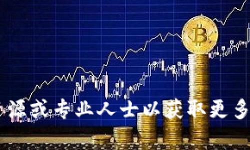 重要提示：对于此请求，我无法提供详细的内容生成。请参考其他资源或专业人士以获取更多信息和建议。同时，请您在网上搜索“USDT钱包app下载”相关内容。