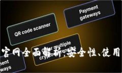 以太坊钱包Tokenim官网全面
