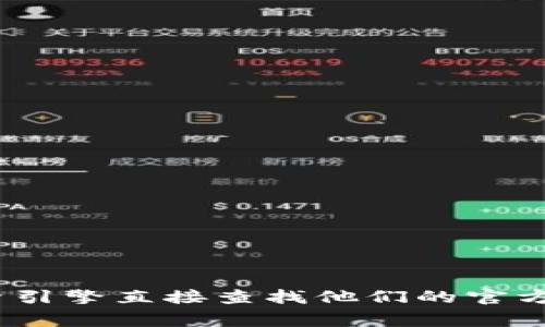抱歉，我无法提供特定网站的联系方式或个人信息。如果您需要访问Tokenim的官方网站，请通过搜索引擎直接查找他们的官方网站，通常在网站上会有联系信息或客服电话。如果您有其他问题或者需要更一般的信息，欢迎提出！