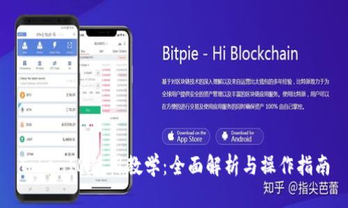 TokenIM使用教学:全面解析与操作指南