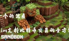 思考一个的优质Tokenim支持