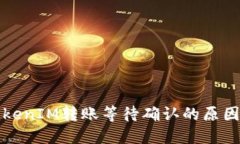 深入探讨TokenIM转账等待确